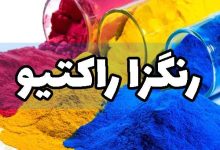 رنگرزی نخ ویسکوز با رنگزای راکتیو