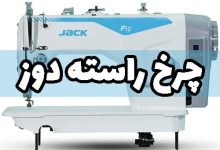چرخ راسته دوز